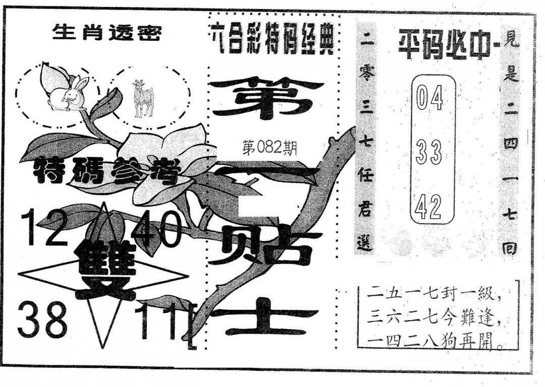 六合彩082期第一贴士(黑白)