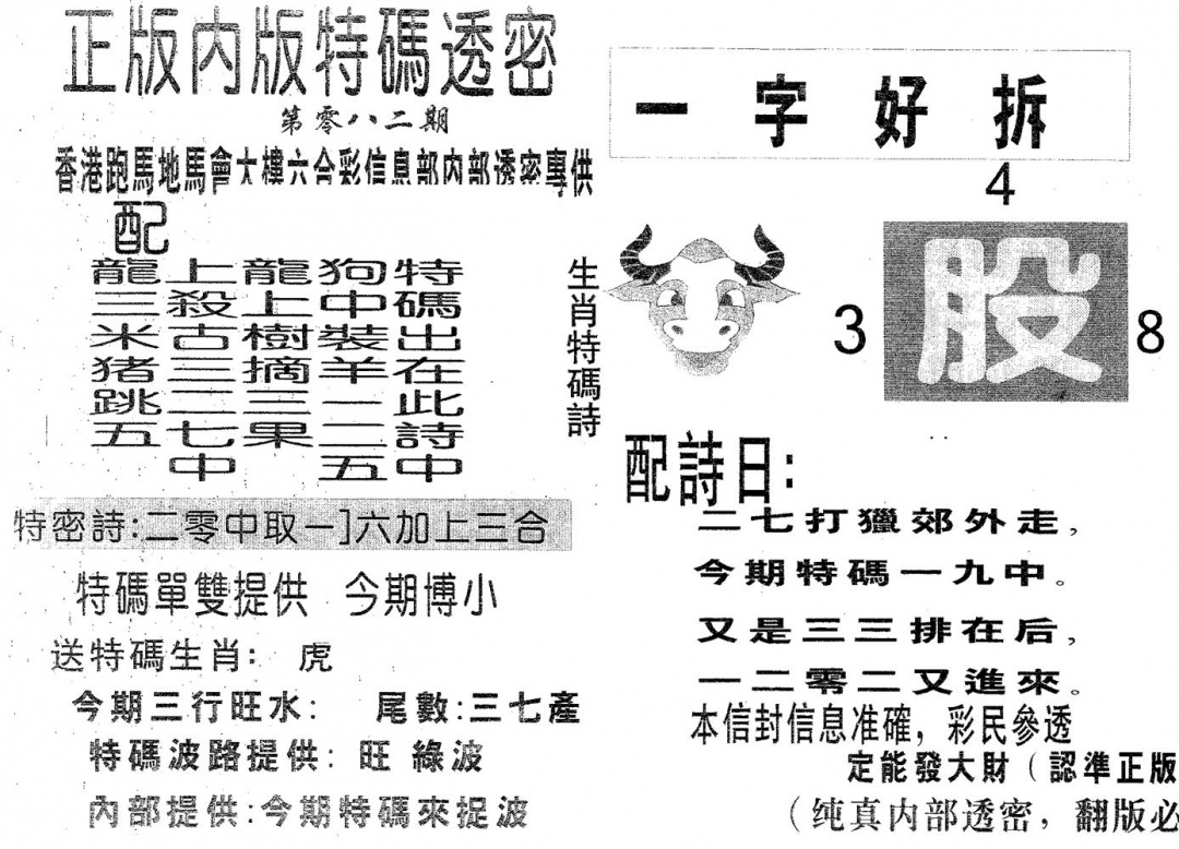 六合彩082期特码透密A(黑白)