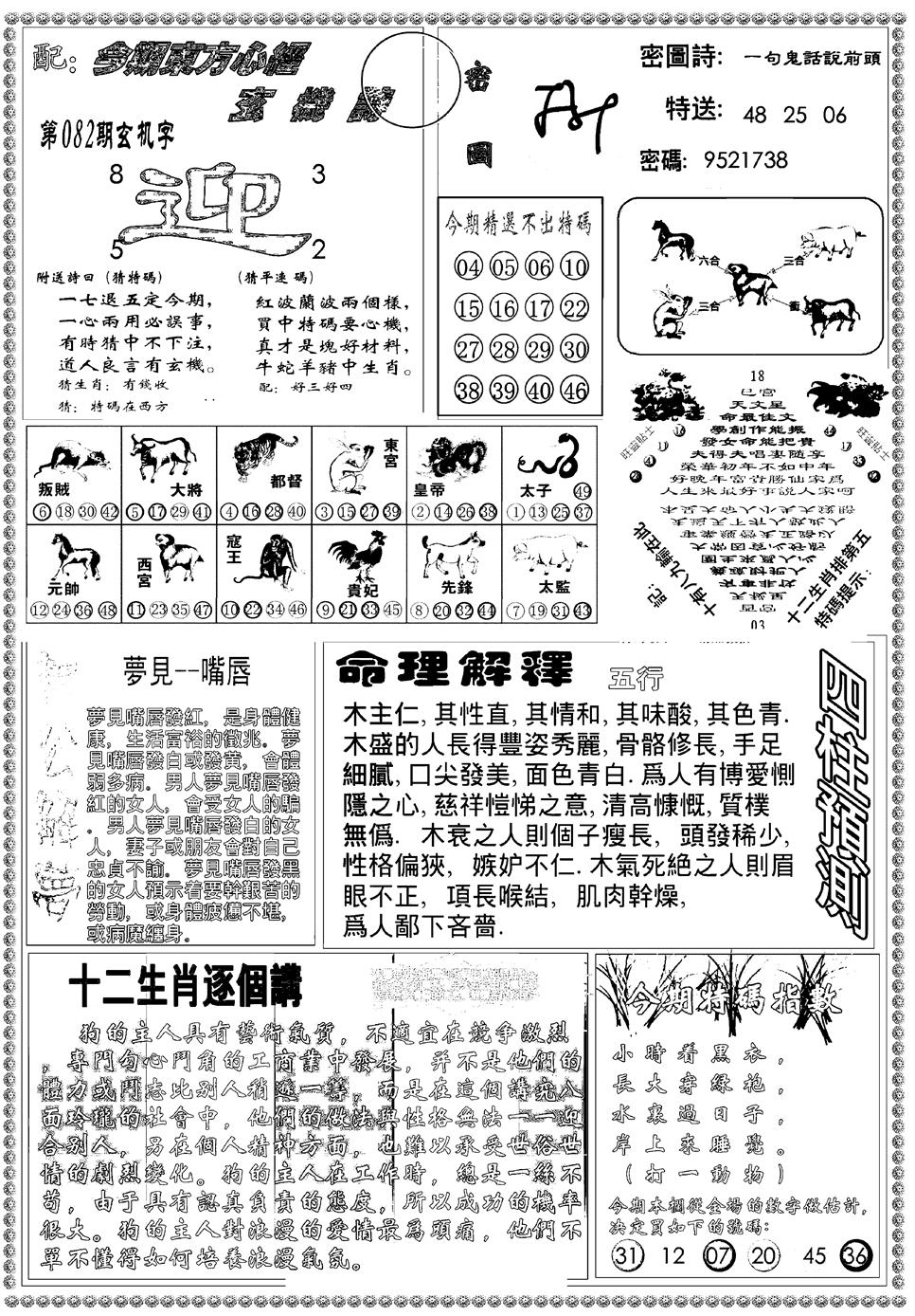 六合彩082期新版东方心经B(黑白)