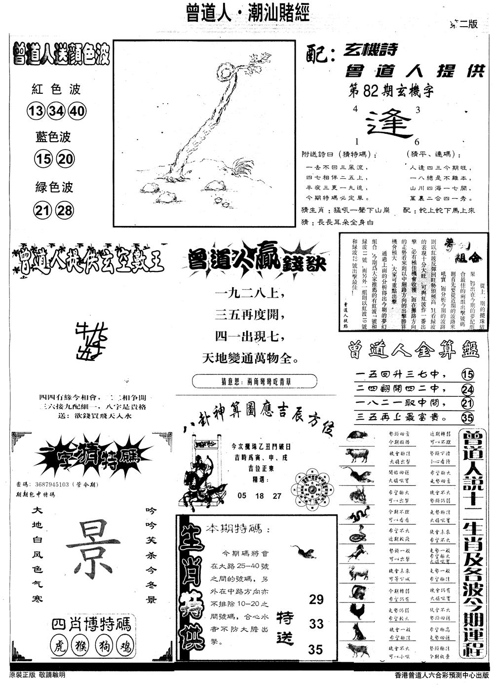 六合彩082期另版潮汕赌经B(黑白)