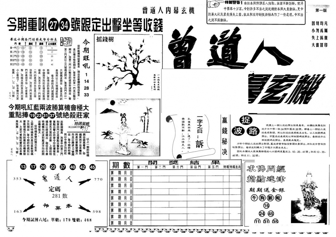 六合彩082期另版曾内幕A(黑白)
