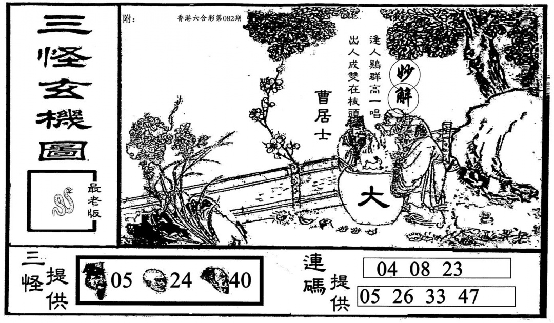 六合彩082期老三怪B(黑白)