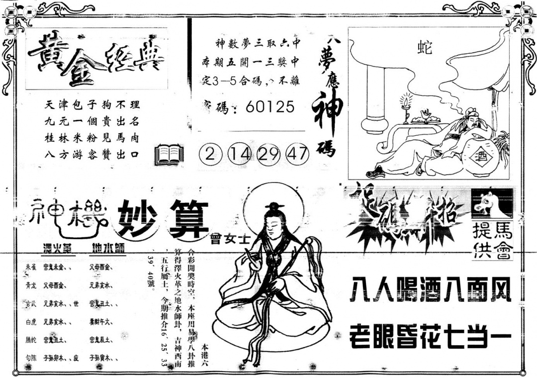 六合彩082期另版老版曾女士B(黑白)