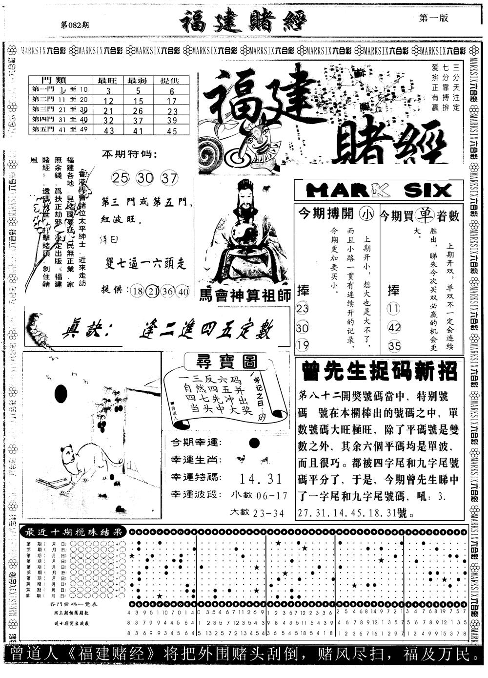 六合彩082期另版福建赌经A(黑白)