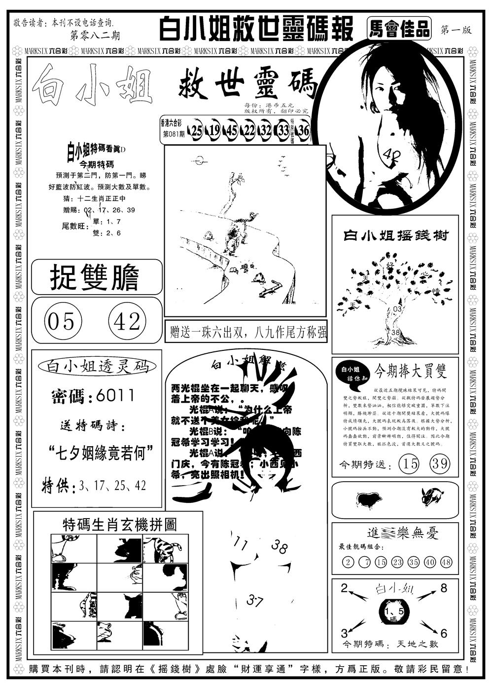 六合彩082期另版白姐龙卷风A(黑白)