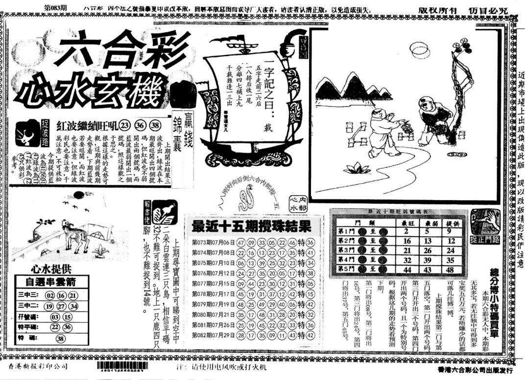 六合彩083期心水玄机(黑白)