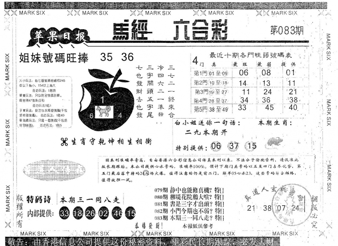 六合彩083期苹果日报A(黑白)