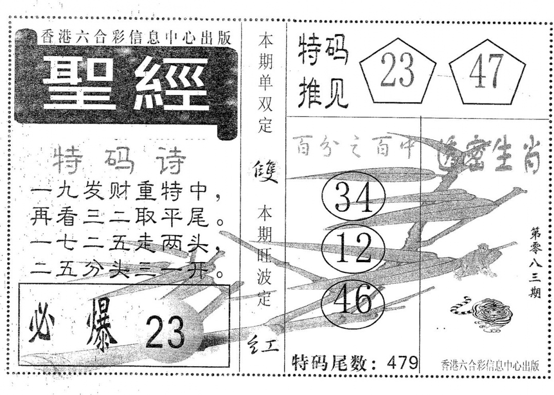 六合彩083期圣经(黑白)