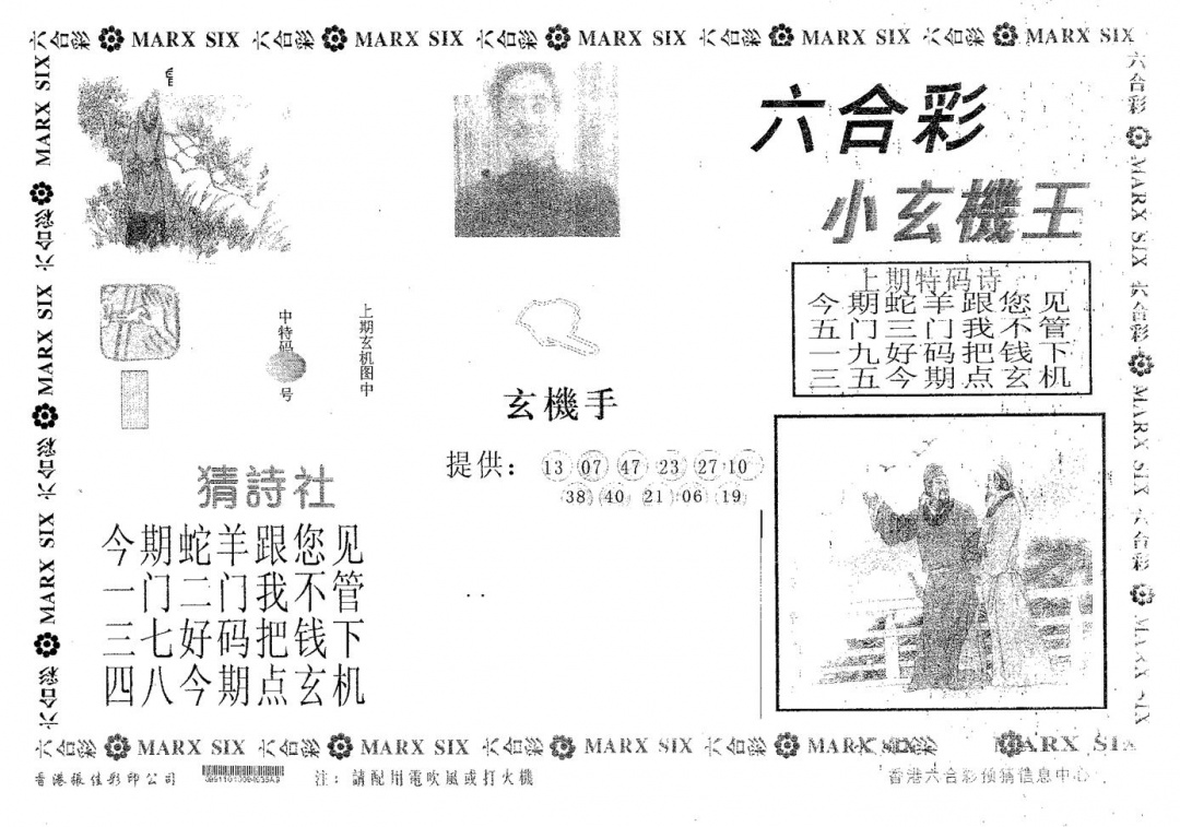 六合彩083期小玄机王(黑白)