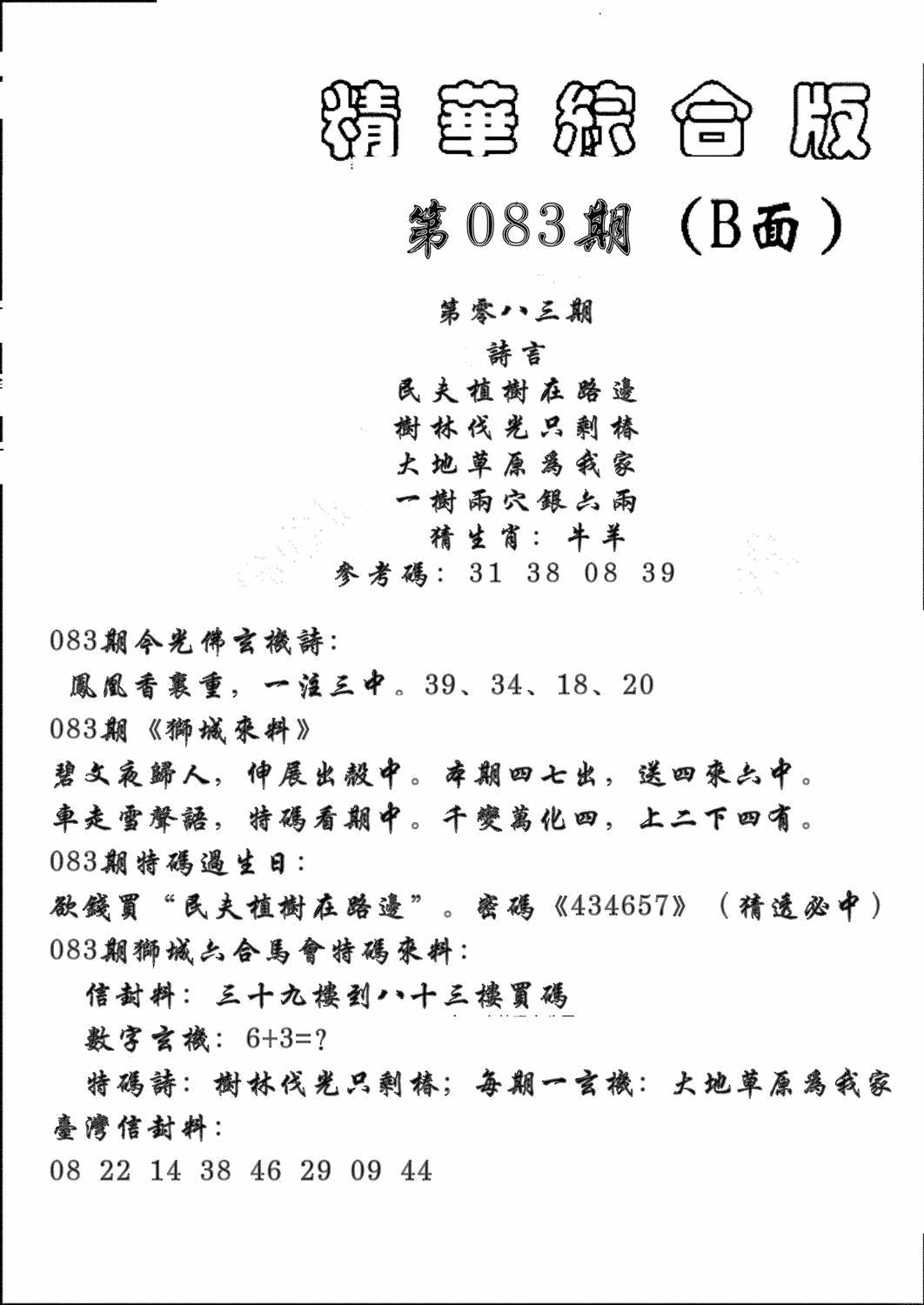六合彩083期精华综合B(黑白)