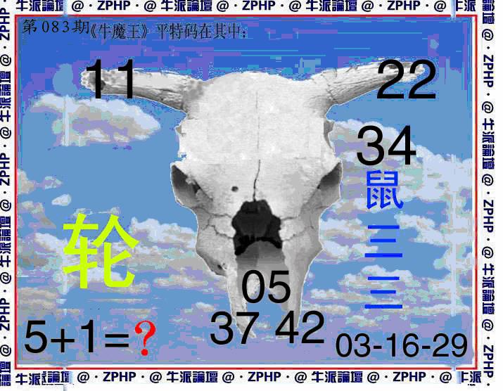 六合彩083期牛派系列8(黑白)