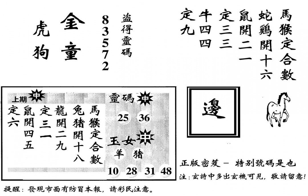 六合彩083期城市都鼠王(黑白)