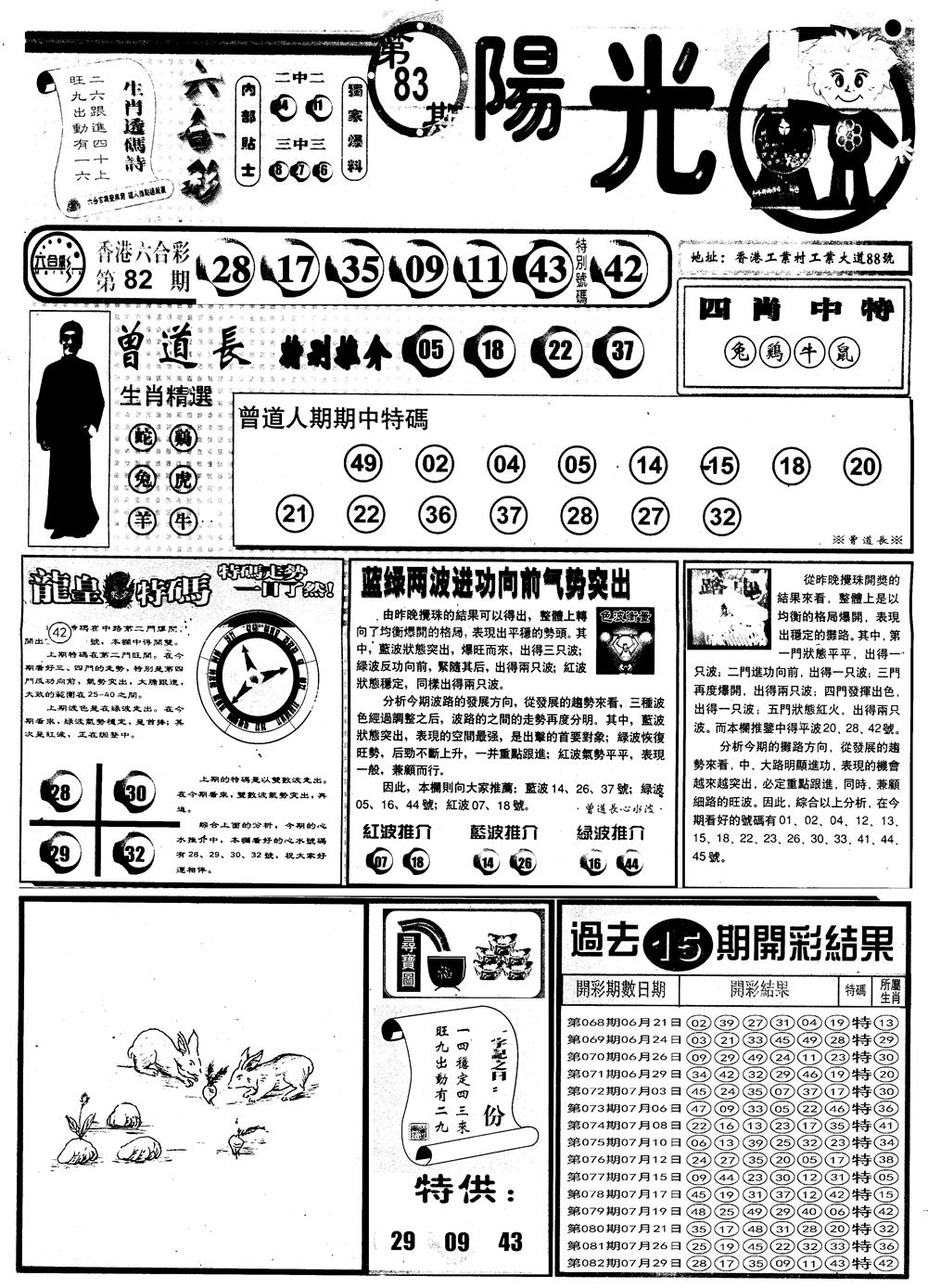 六合彩083期另版阳光A(黑白)