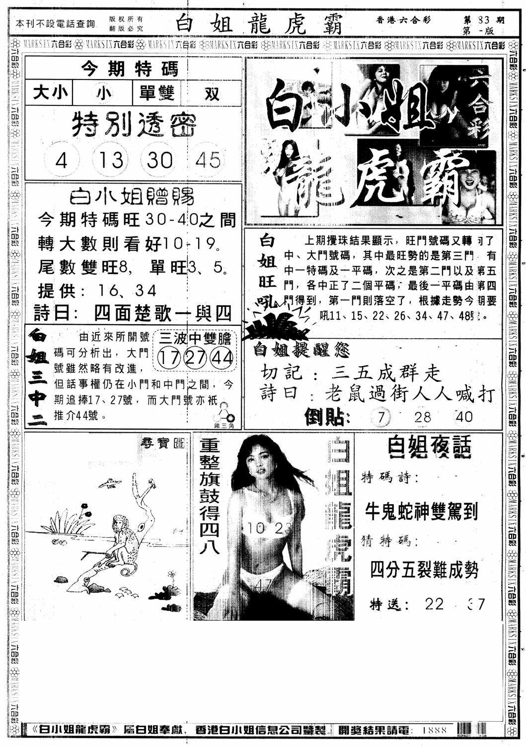 六合彩083期另版白小姐龙虎斗A(黑白)