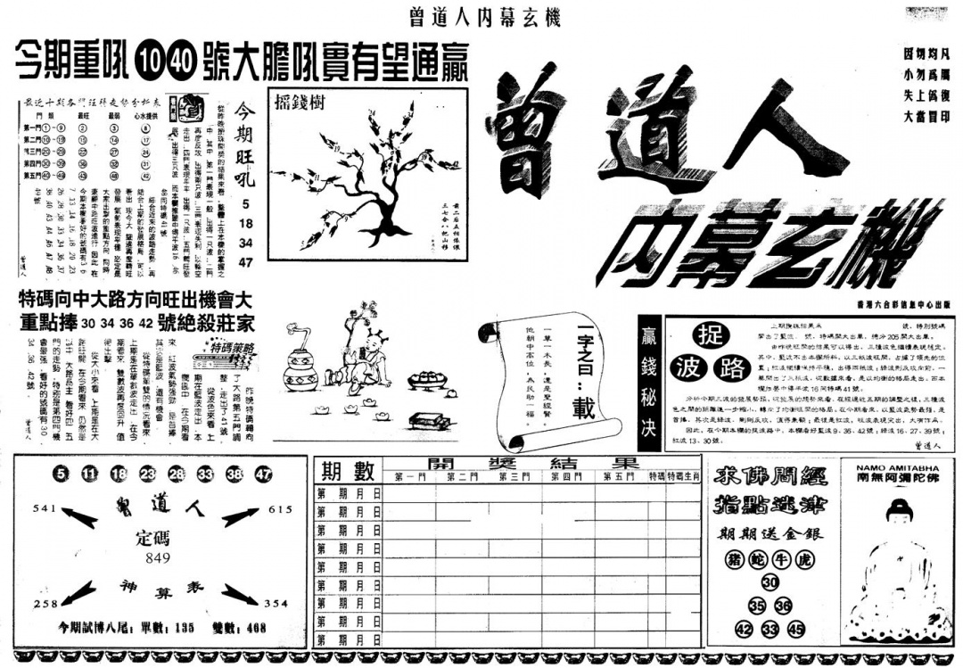 六合彩083期另版曾内幕A(黑白)