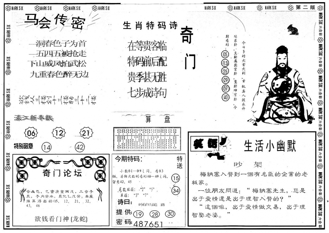 六合彩083期另版新濠江赌经B(黑白)