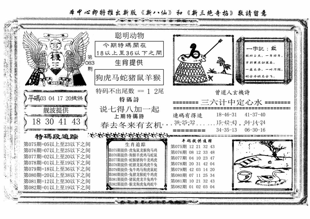 六合彩083期玄机王(新图)(黑白)