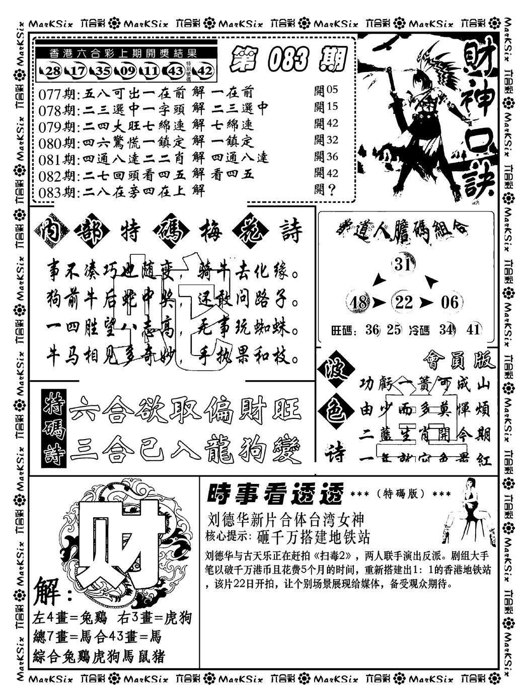 六合彩083期财神码报(新料)(黑白)