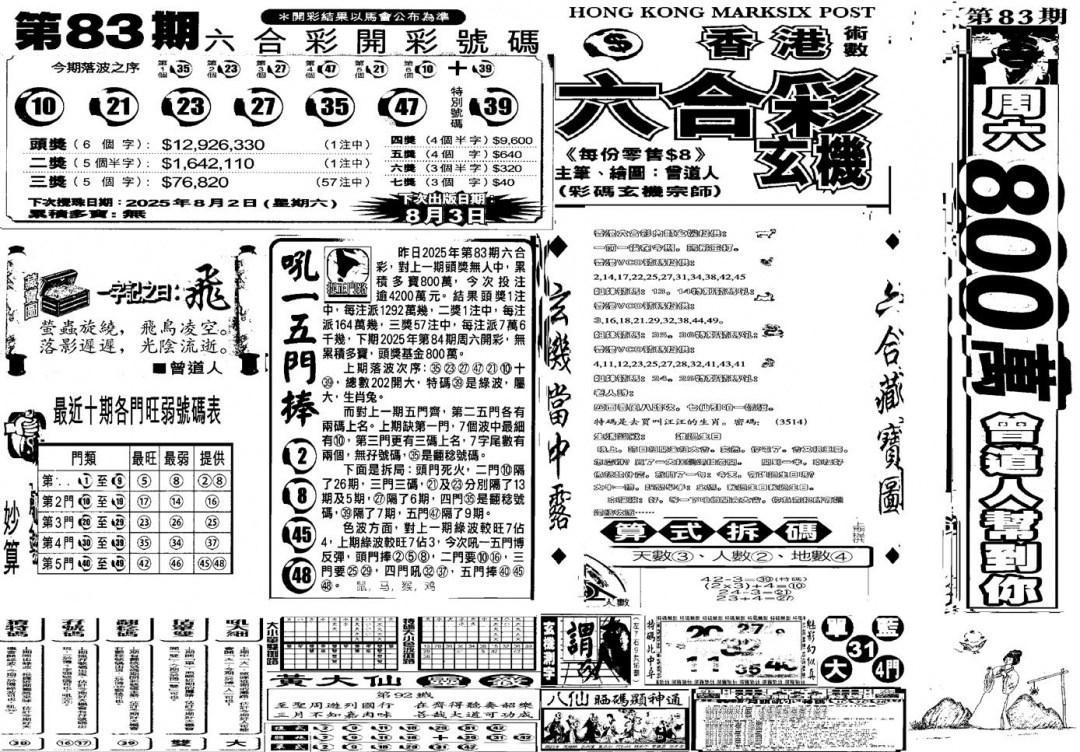 六合彩084期当日玄机C(黑白)