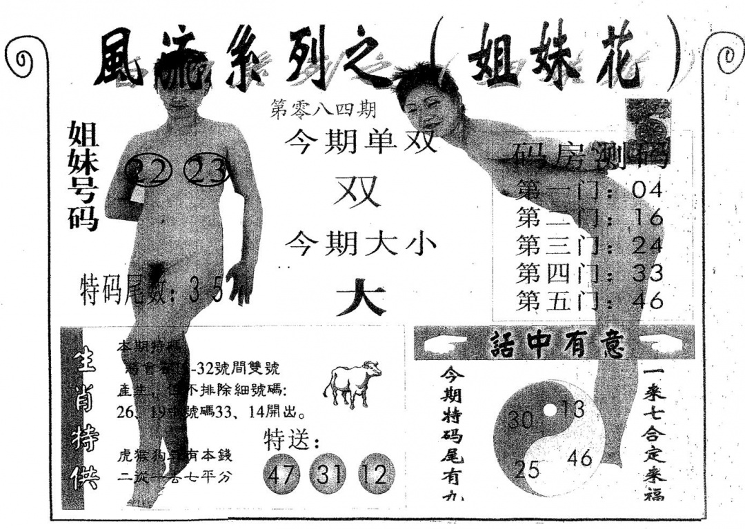 六合彩084期风流系列-1(黑白)
