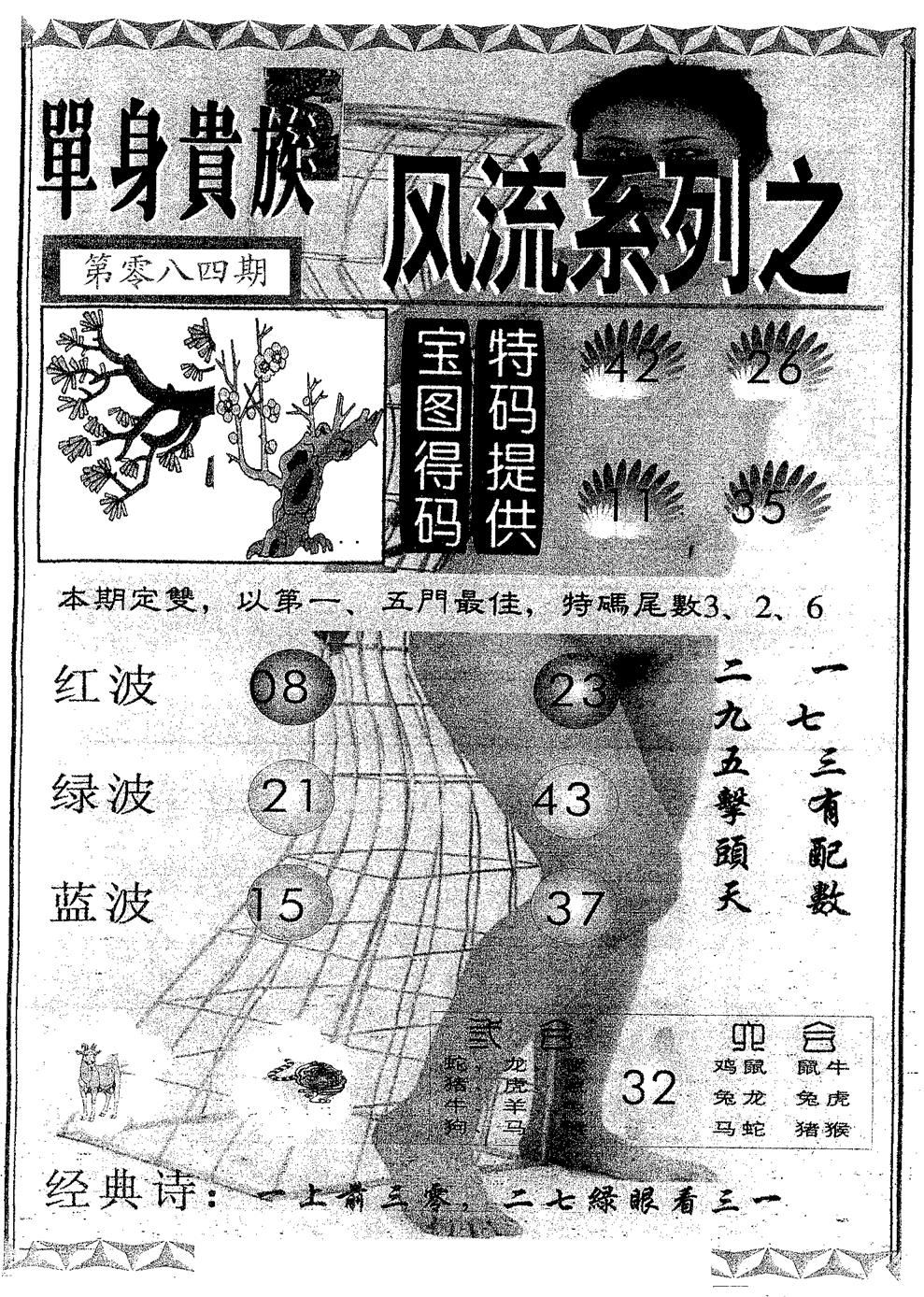 六合彩084期风流系列-5(黑白)