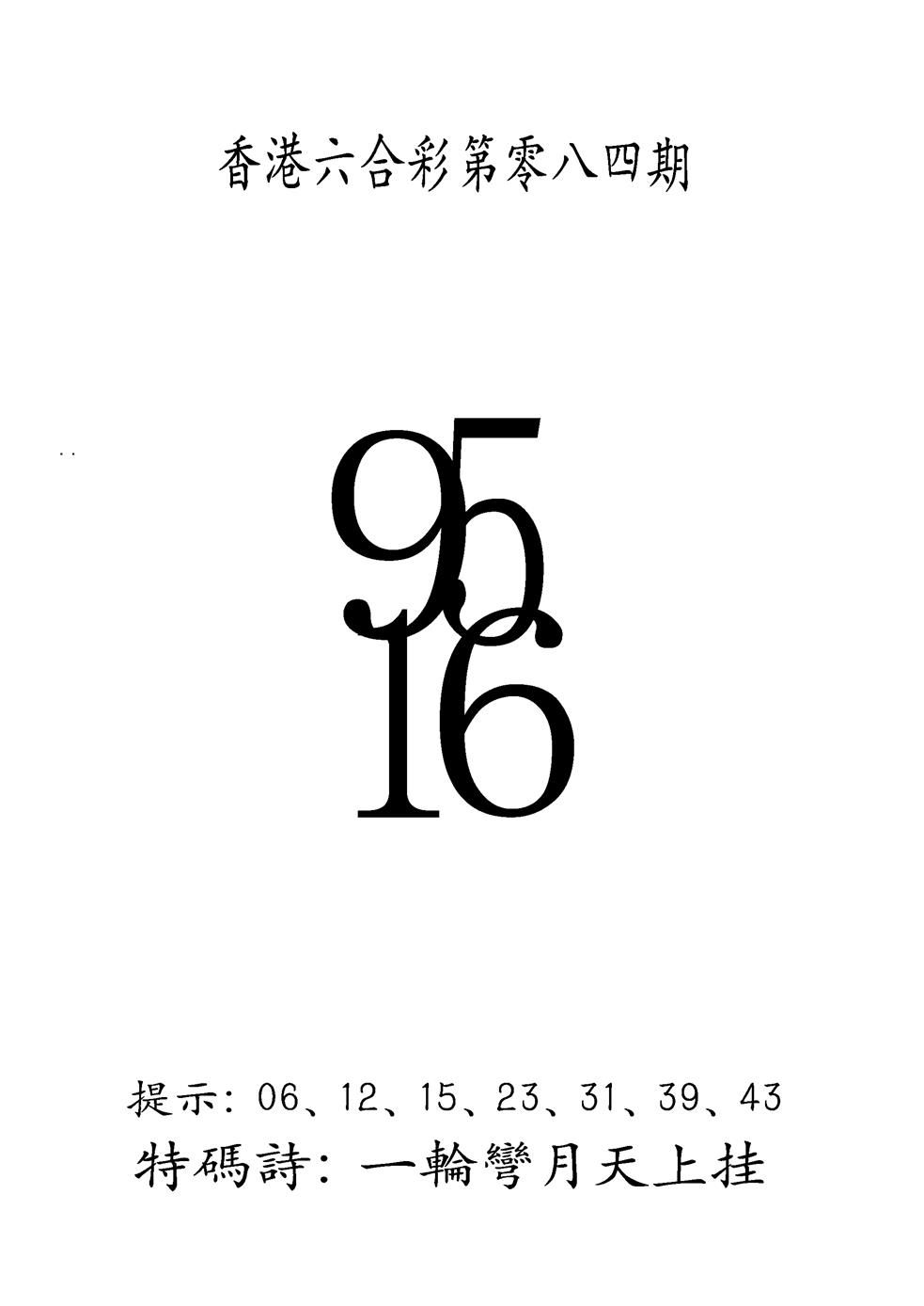 六合彩084期另澳门三合王B(黑白)