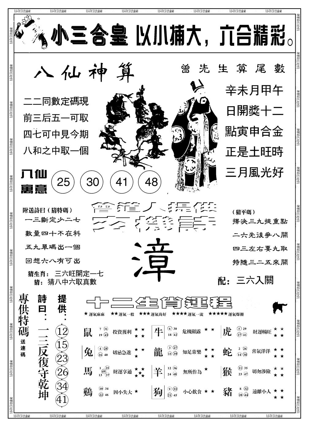 六合彩084期另版小三合皇B(黑白)