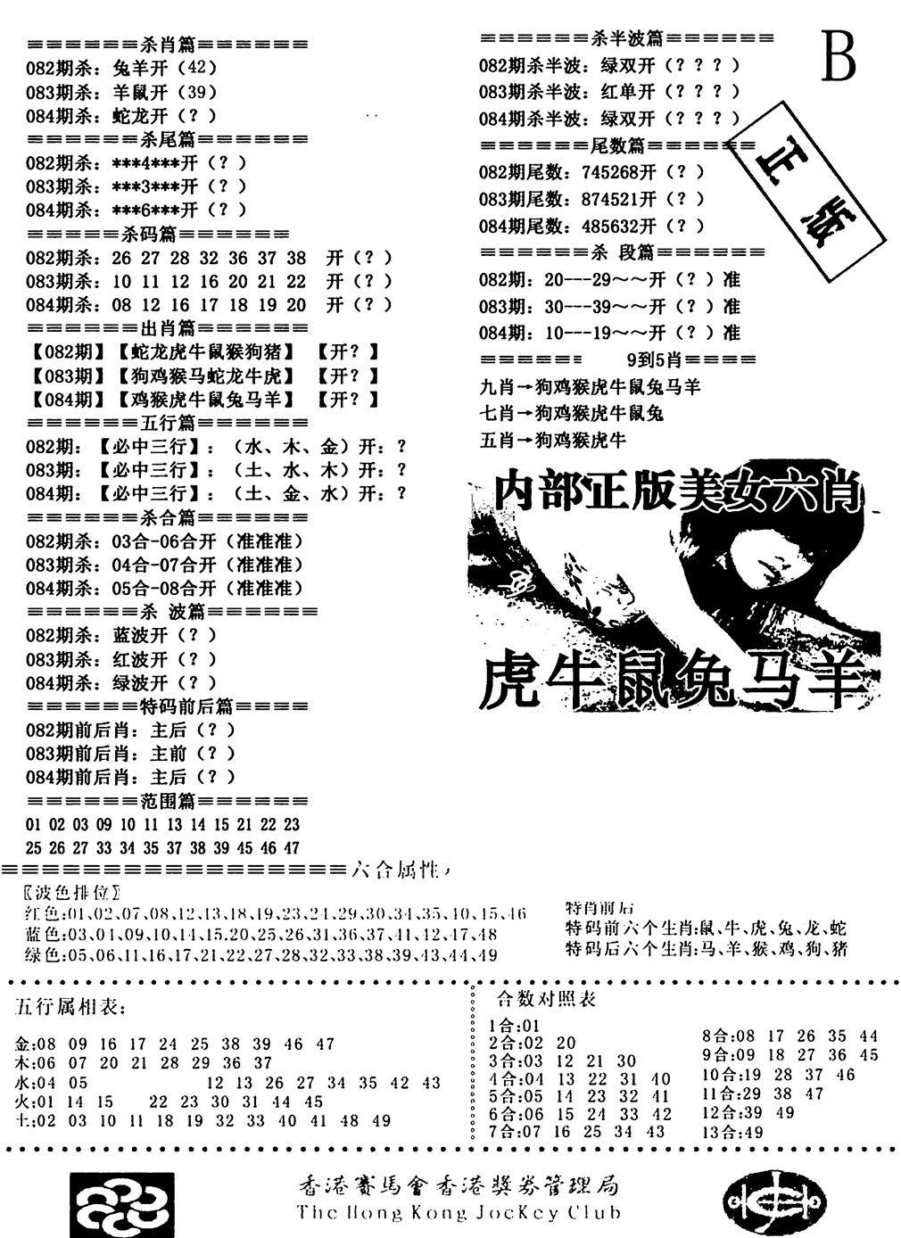 六合彩084期通缉令2(黑白)