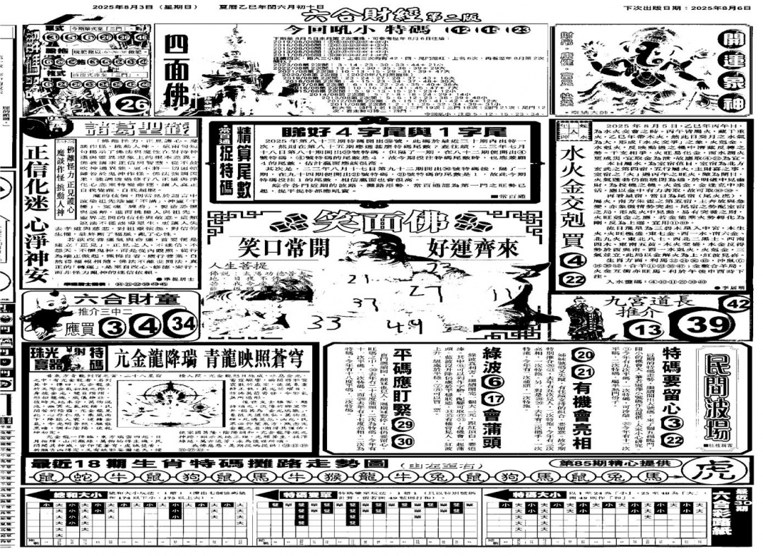 六合彩085期大财经D(黑白)