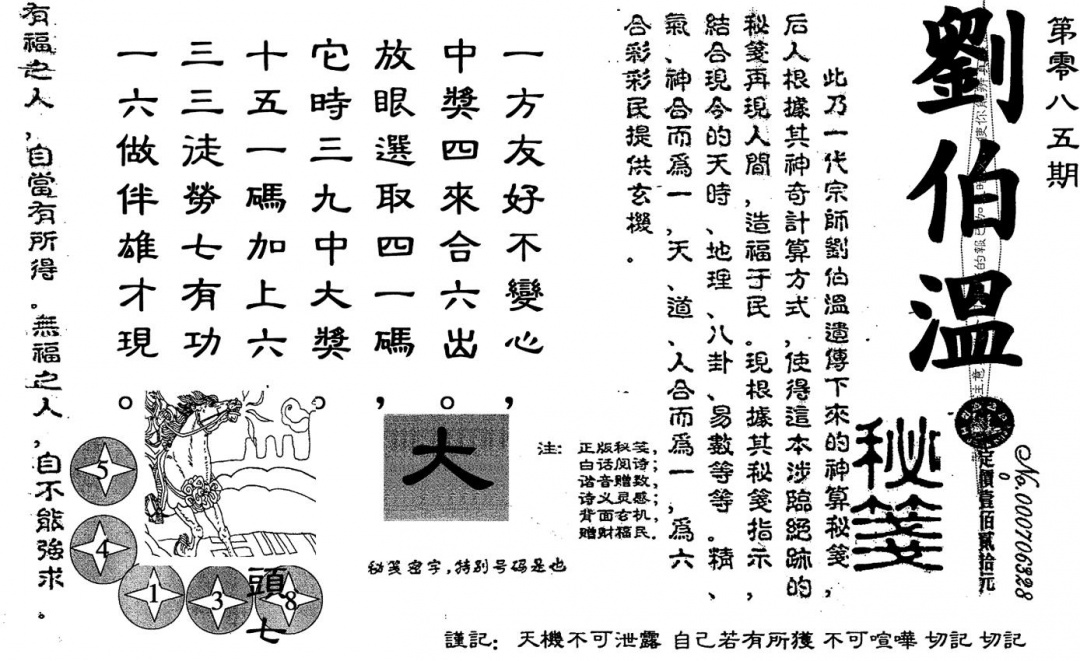 六合彩085期老版刘伯温(黑白)