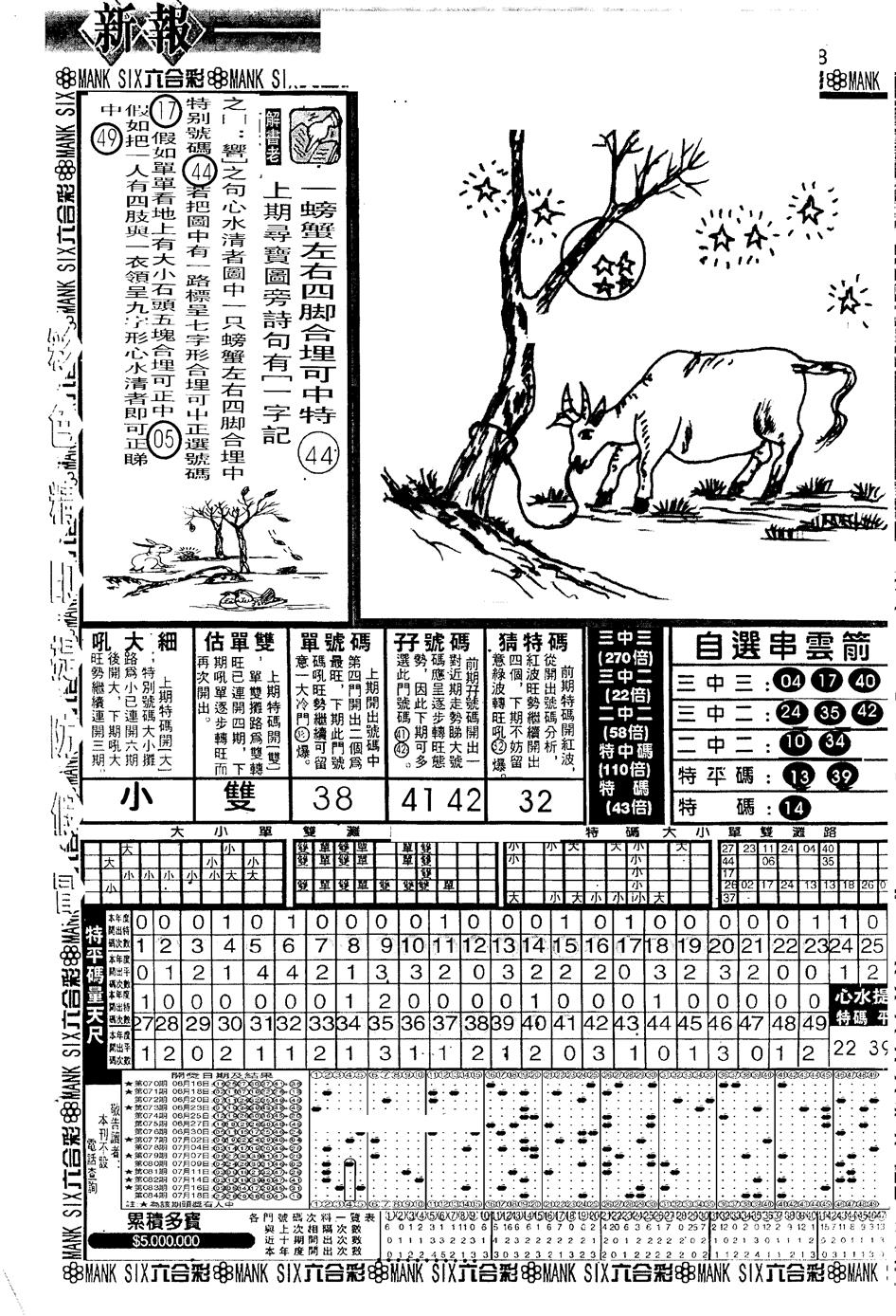 六合彩085期假新报跑狗A(黑白)