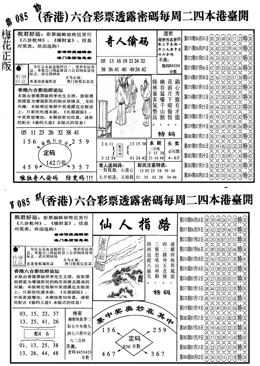 六合彩085期另梅花四合一B(黑白)
