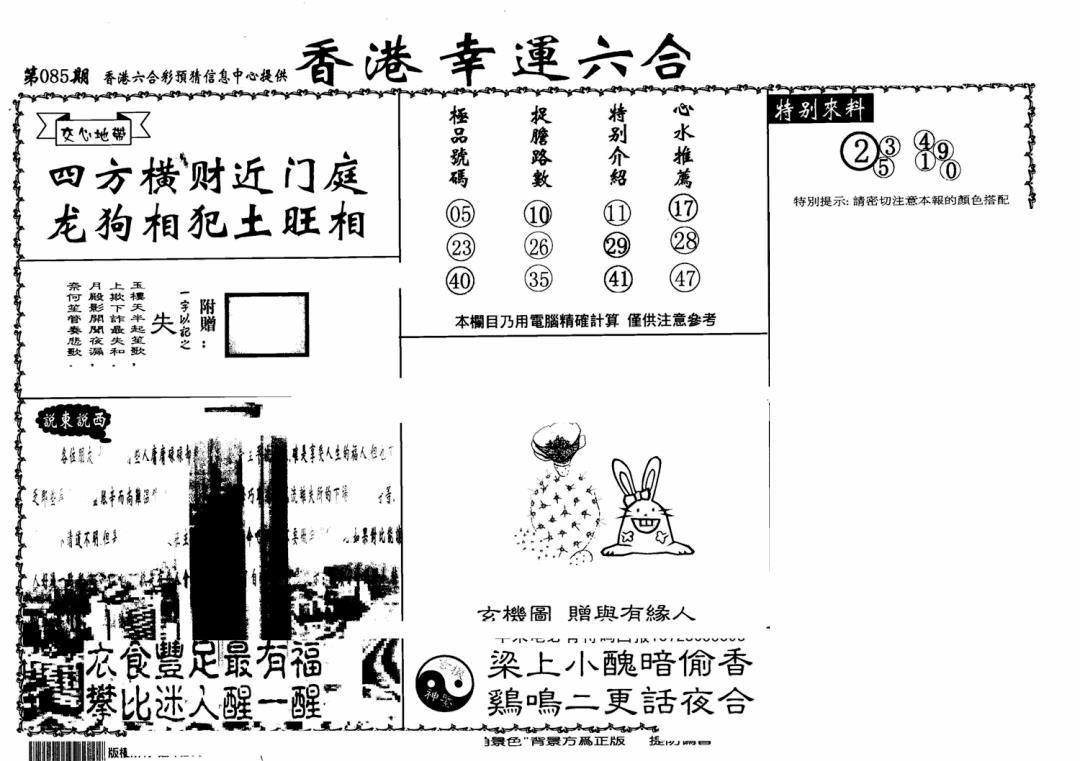 六合彩085期老幸运六合(信封)(黑白)