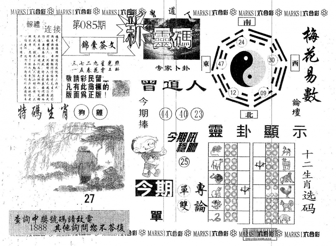 六合彩085期新灵码(黑白)