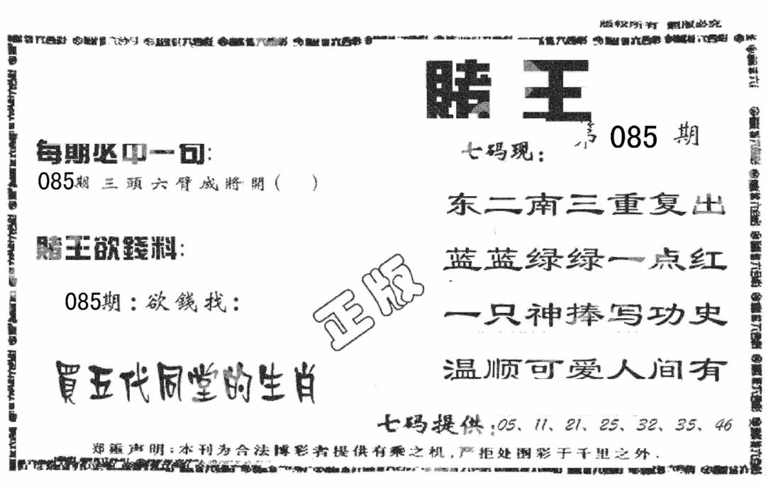 六合彩085期香港赌王(黑白)