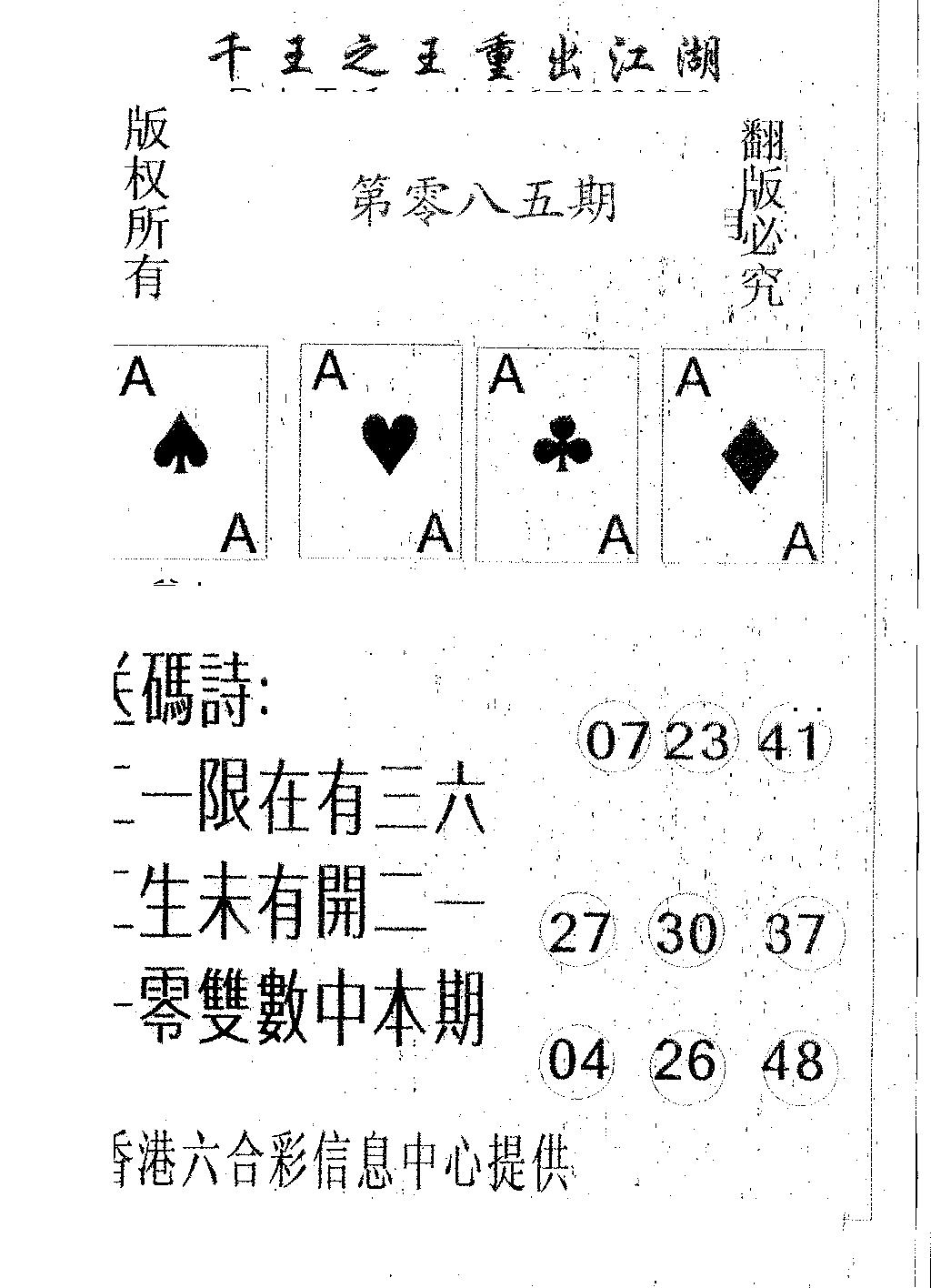 六合彩085期千王信封(黑白)