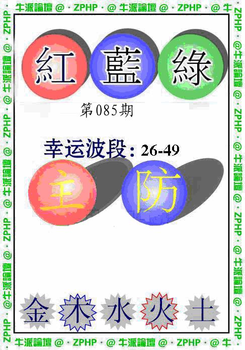 六合彩085期牛派系列5(黑白)