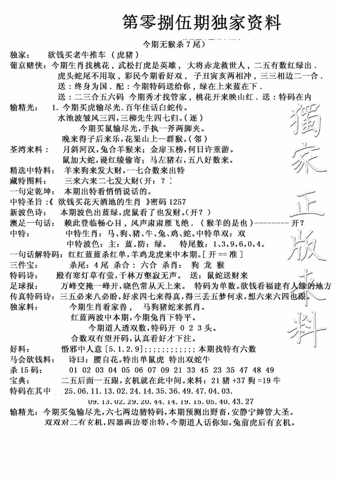 六合彩085期独家来料(新图)(黑白)