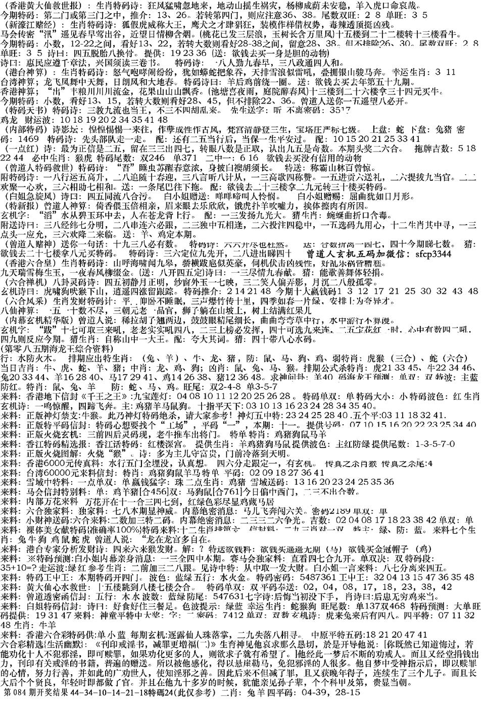 六合彩085期来料综合B(黑白)