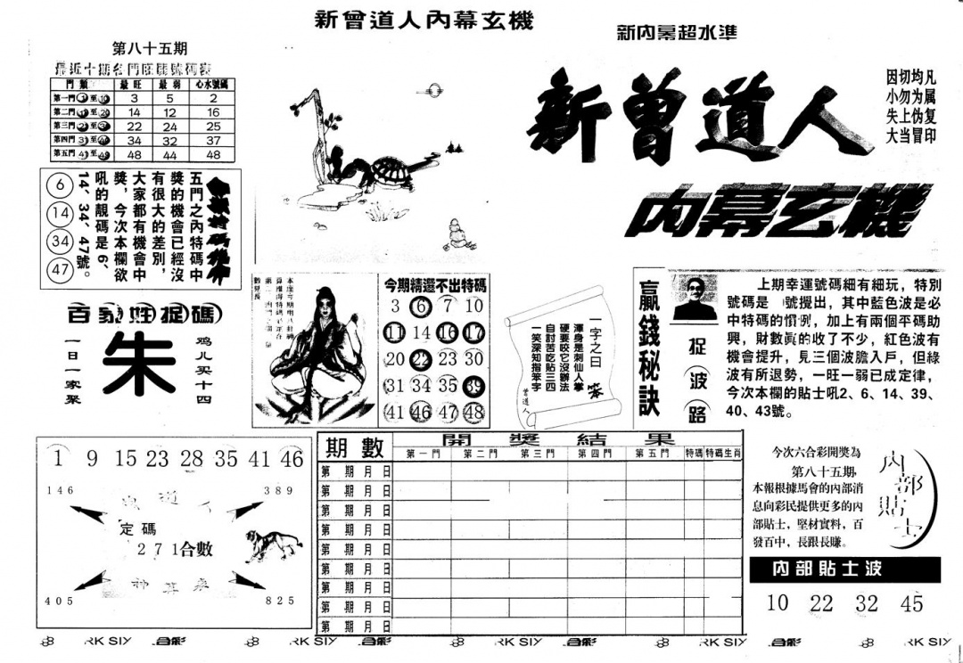 六合彩085期另版新内幕A(黑白)
