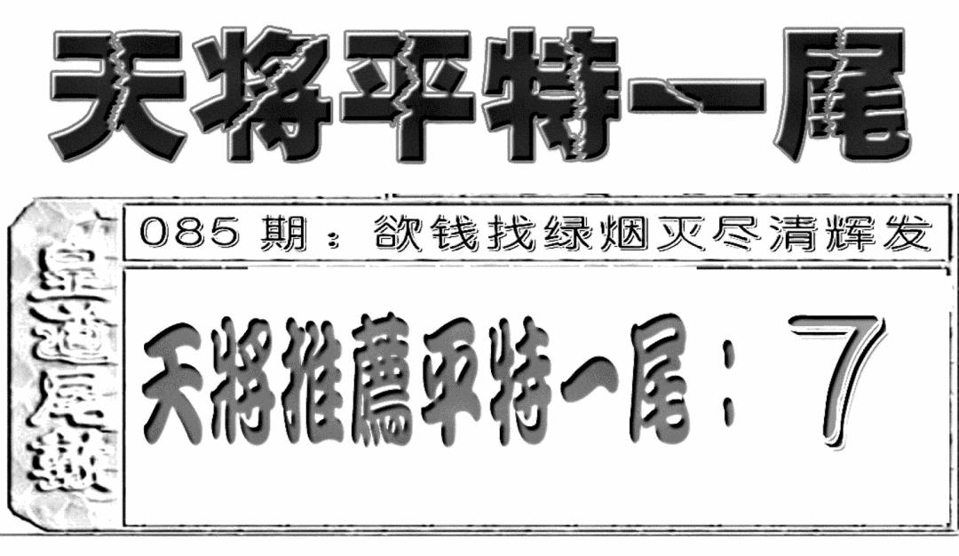 六合彩085期六合聚宝盆(新图)(黑白)