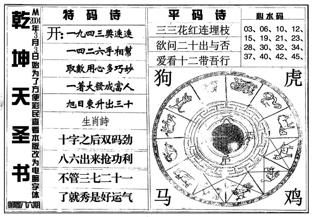 六合彩086期乾坤天圣书(黑白)
