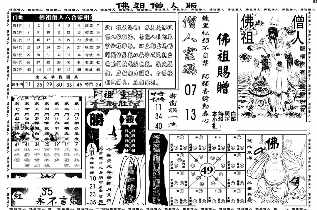 六合彩086期另版白姐绝密精选B(黑白)