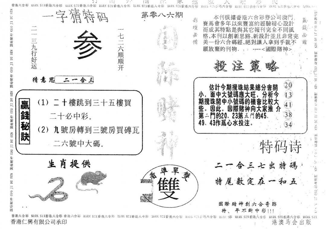 六合彩086期国际赌神(黑白)