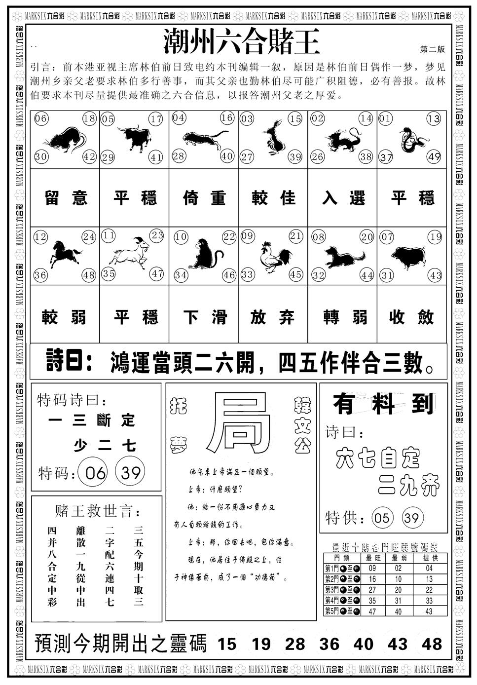 六合彩086期另版潮州六合赌王B(黑白)