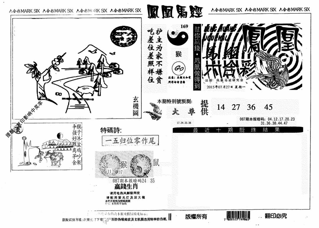 六合彩087期凤凰马经(信封)(黑白)