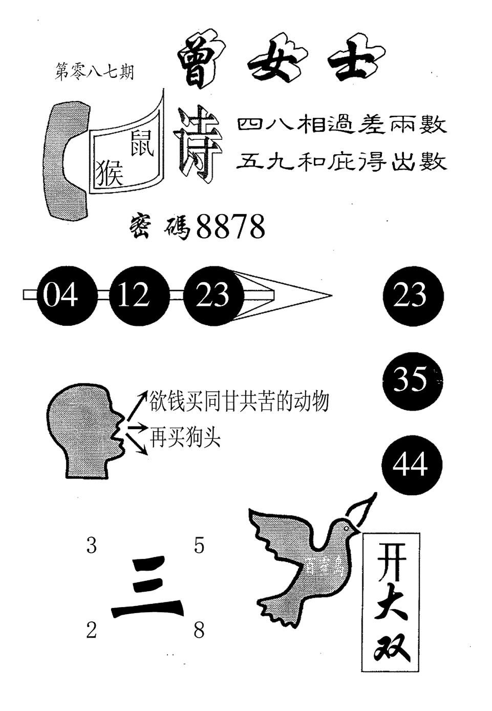 六合彩087期曾女士百灵鸟(黑白)