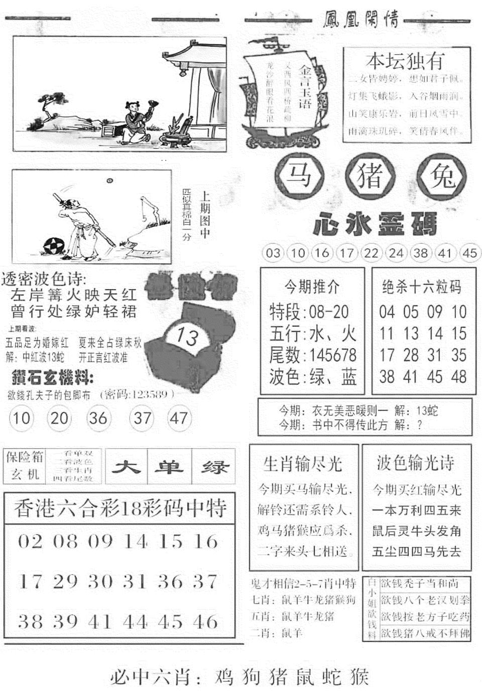 六合彩087期金凤凰B(黑白)