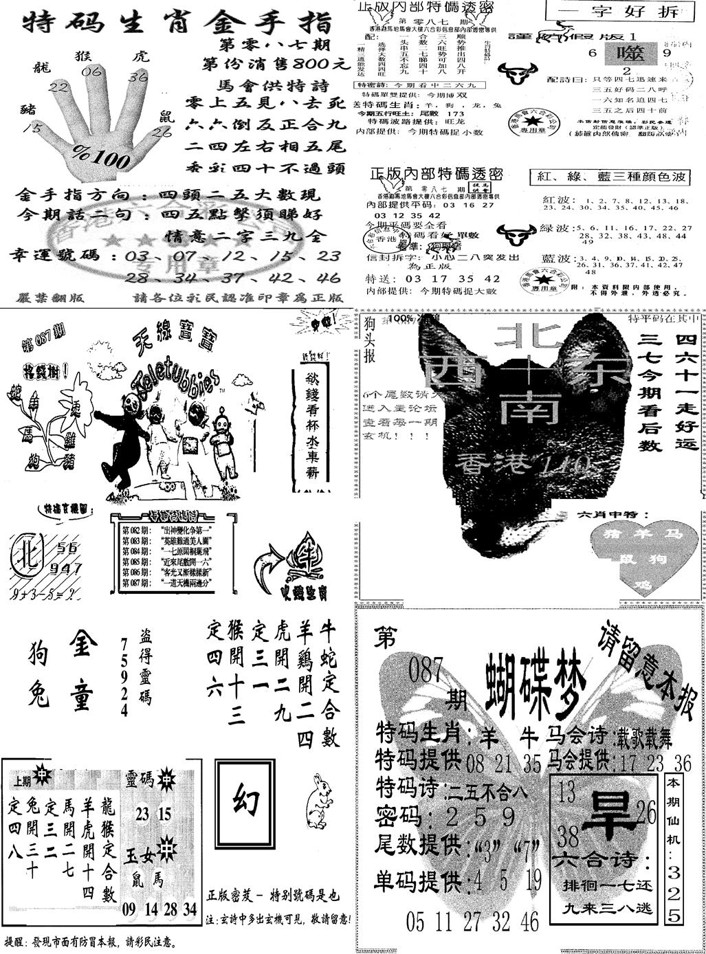 六合彩087期当日报-7(黑白)