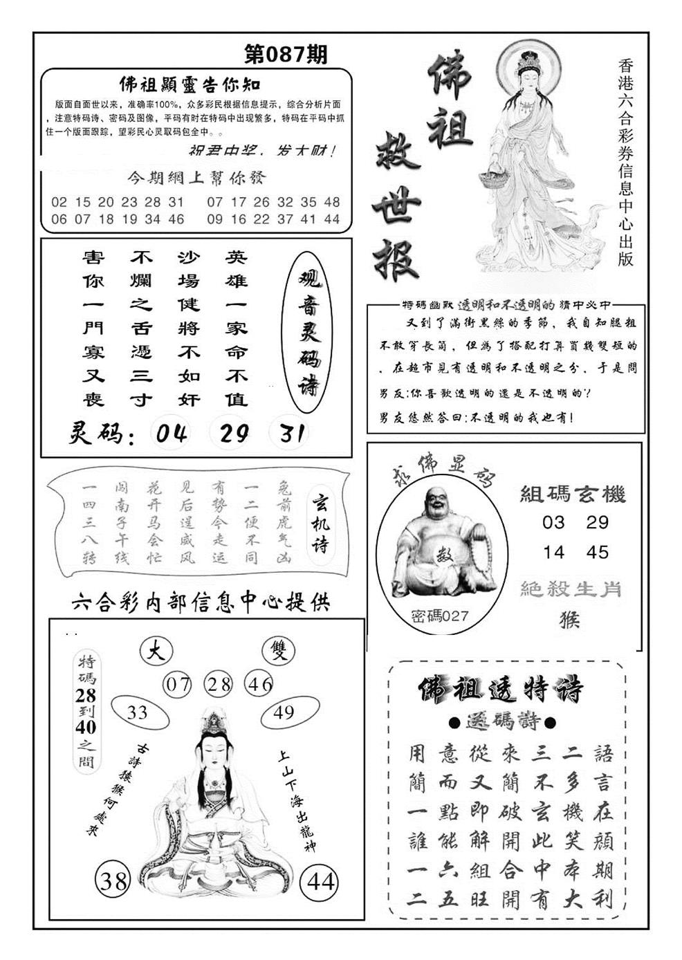 六合彩087期佛祖救世(特准)(黑白)